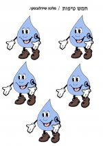 חמש טיפות מלכה שידלובסקי 1- חני היצירתית.jpg