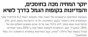 הקליק ותקרא את הכתבה