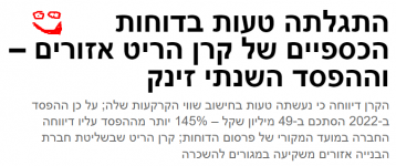 הקליק ותראה את הטעות 