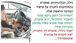 אוטו הילוכים בלונדינית.jpg